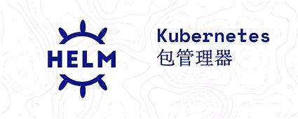 Helm Chart包可视化管理 Kubeapps应用商店